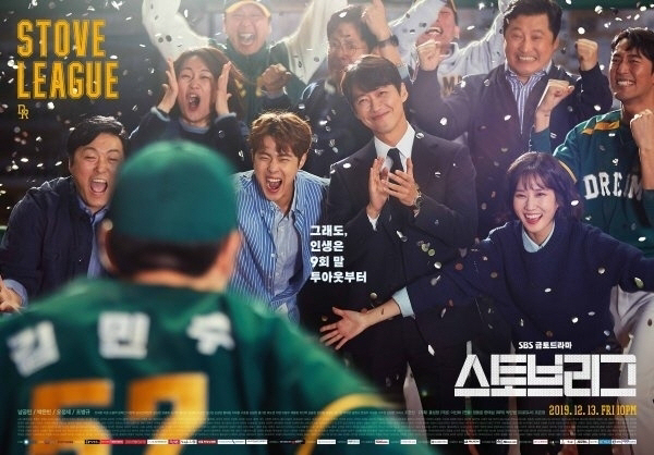 Starring Nam Goong-min and Park Eun-bin 'Stove League' to be remade in Japan 