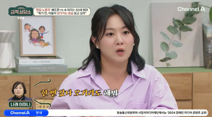 '40 Years Old' Park Na-rae stresses out her mother's marriage.'''Counseling Center'