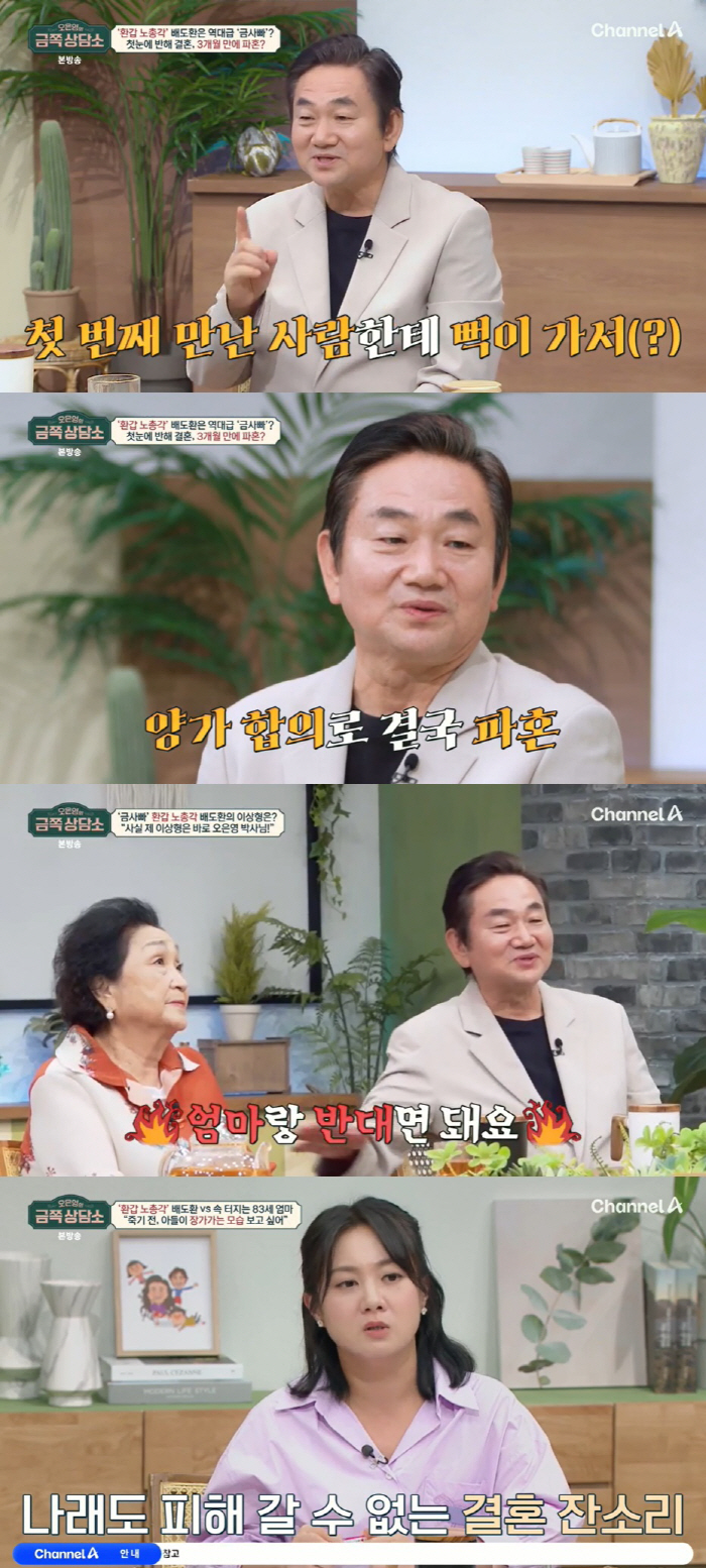 '40 Years Old' Park Na-rae stresses out her mother's marriage.'''Counseling Center'