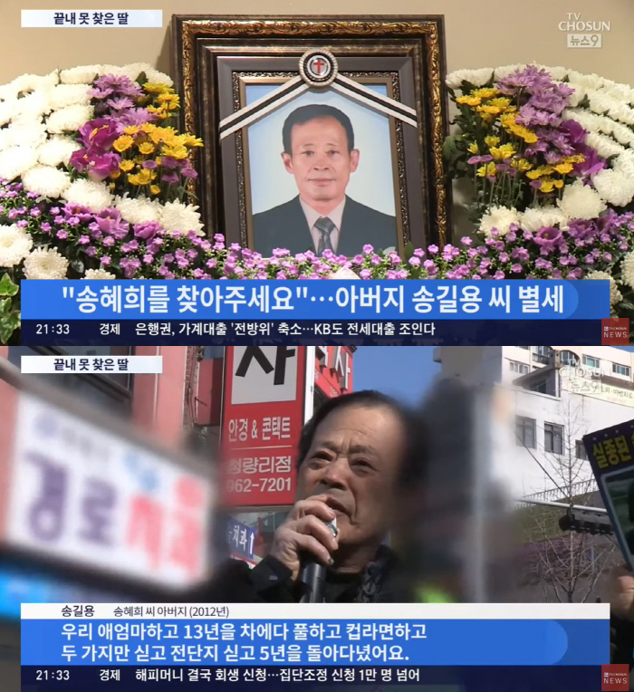 The agency is surprised too..Kim Woo-bin mourns 'Missing Song Hye-hee' by sending flowers to the father's mortuary