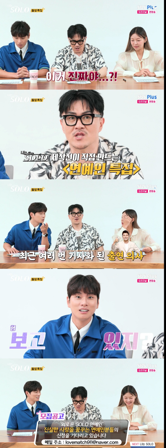 'Are you watching Jeon Hyun-moo?''I'm Solo' Celebrity Special Realization..Recruitment of participants