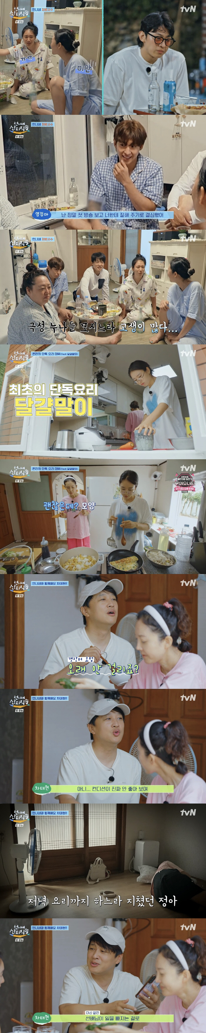 Cha Tae-hyun, Ahn Eun-jin hunt the eel on the mountain lighting