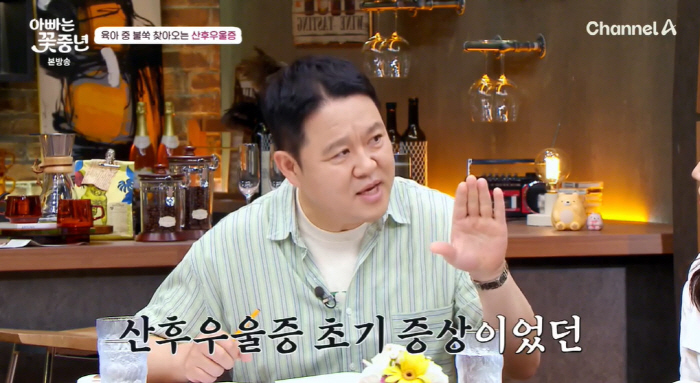 Kim Gu-ra '♥ Wife's early symptoms of postpartum depression...Attack with nonsense' ('Daddy is a middle-aged boy') 