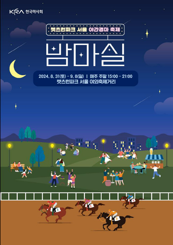 Let's Run Park Seoul Autumn Night Racing Festival 'Bam Masil Festival'Enforcement