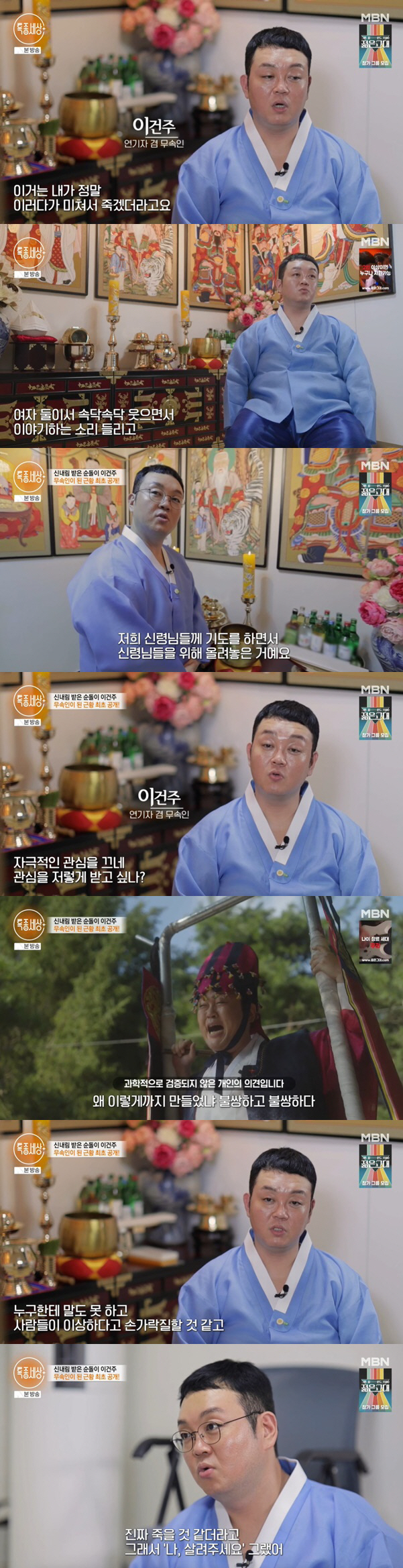 ''Sundoli' Lee Kun-joo'I want to live, I become a shaman..'Did you run out of money?' Bad comments'('Special world')