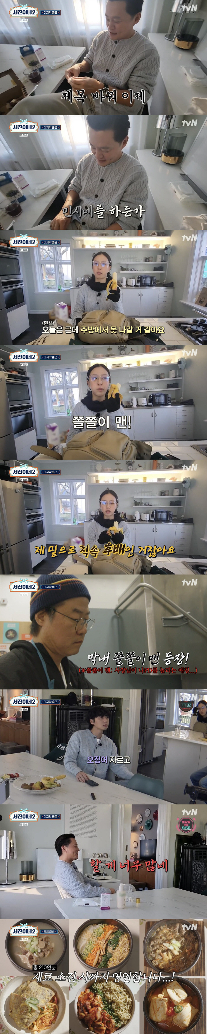 ''It's Seojin's 2' Lee Seojin 'I'm really the last...Change the title to 'Seojun's...'