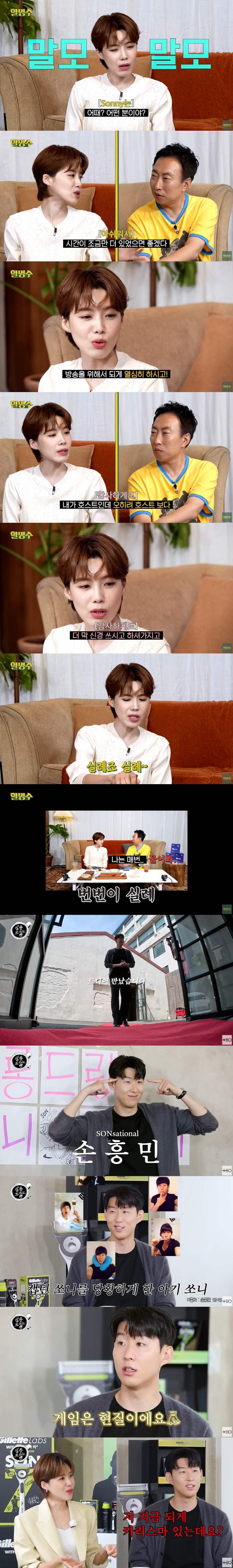 Jang Do-yeon 'Son Heung-min is more attractive when talking...I'm touched that you're looking at me well on the show. ''Hall Myung-soo') 