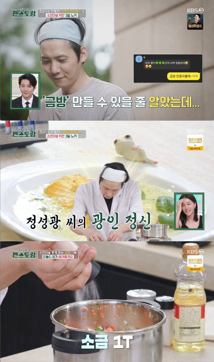 Lee Sangwoo 'Soyeon likes it ♥'...Three-day gnocchi dish of 'Jeongsung maniac' ('Pyeon restaurant') 