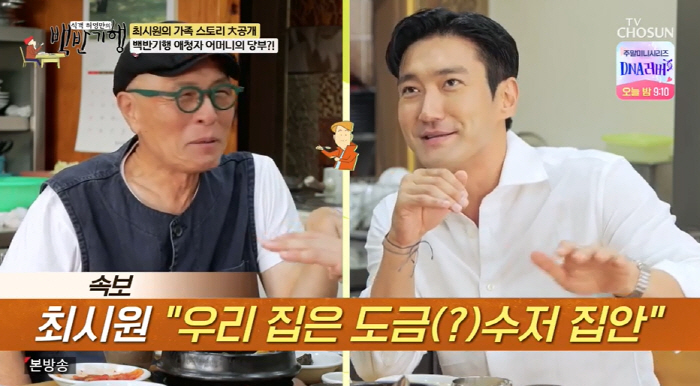 Choi Siwon explains the theory of gold spoon and chopsticks 'I'm a plating spoon, just a little bit gold-coated '