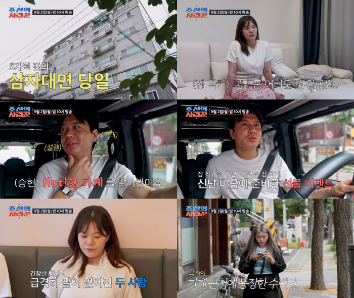 'Kim Seung-hyun ♥'Jang Jung-yoon and his eldest daughter Subin will be resolved by a three-way face-to-face meeting ('Joseon's lovelorn man') in five months