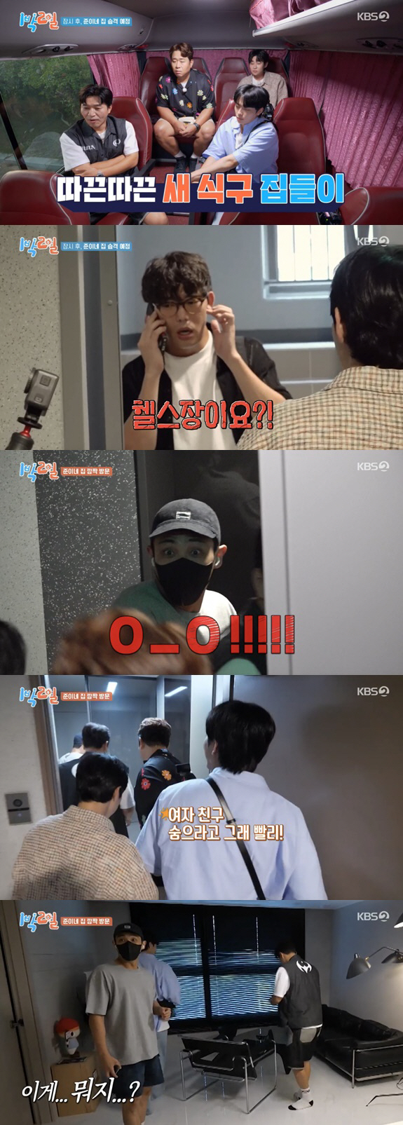 'Hide your girlfriend' Lee Jun is embarrassed by the attack on the house..Moon Seyoon 'Jesu!' Unexpected remark '2 Days & 1 Night' 