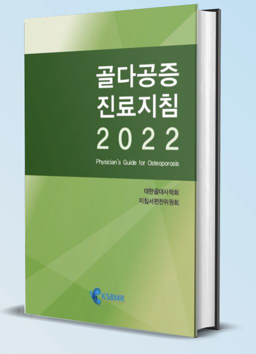 The Korean Academy of Osteoporosis Medical Guidelines 2024' is published