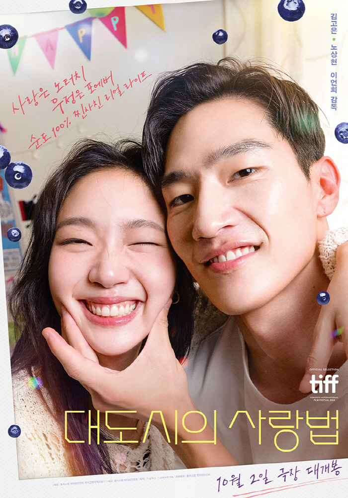 'The Law of Love in the City' directed by 'The Dongmyeong Drama'?' The original is fun, so the movie will be more fun in theaters.'