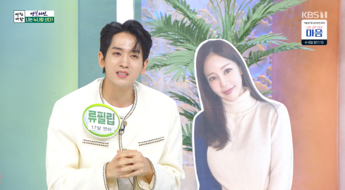 Ryu Phillip '♥ After marrying Mina, who is 17 years older, there are many malicious comments..''Live with a straw in it' 'Cursing'' (Morning yard)