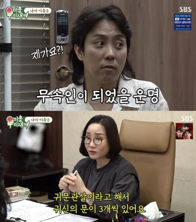  Eun Ji-won 'The previous life of fate that would have been shamanized is the head of the gallery '('My Little Old Boy ')