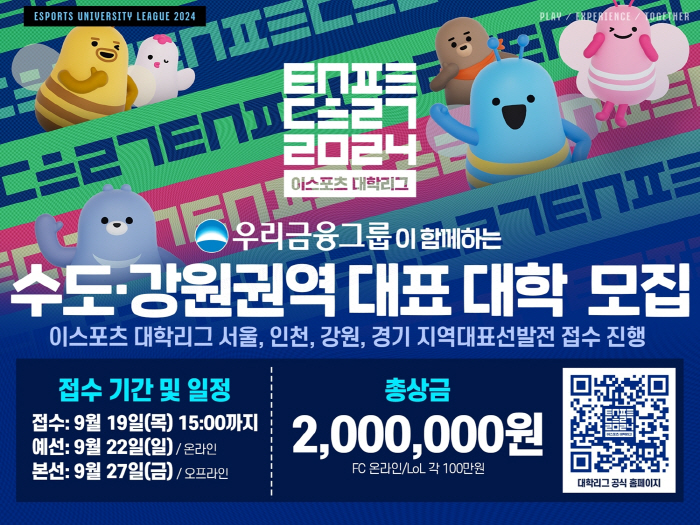 The '2024 Esports University League' sponsored by Woori Financial Group is recruiting participating teams for the selection of representatives from the metropolitan area and Gangwon area