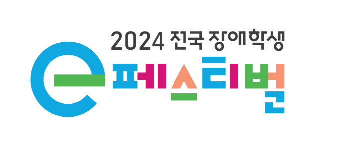 Netmarble Cultural Foundation hosts the '2024 National Disabled Student e-Festival'