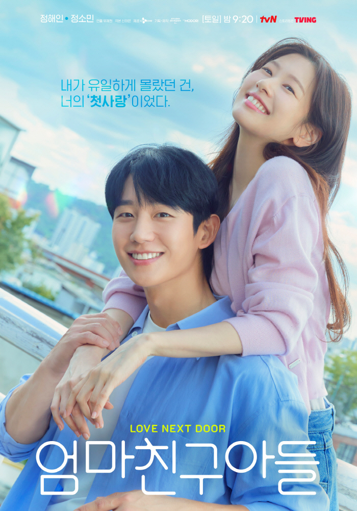 'One-sided love is over, friendship is changing'Jung Hae-in ♥ Jung So-min romance poster revealed