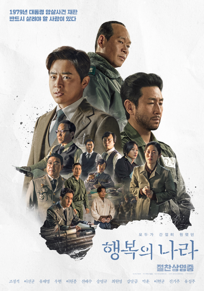 'Trust and treasure collection' Cho Jung-seok → the late Lee Seon-gyun 'Happinessland', Special Poster Revealed