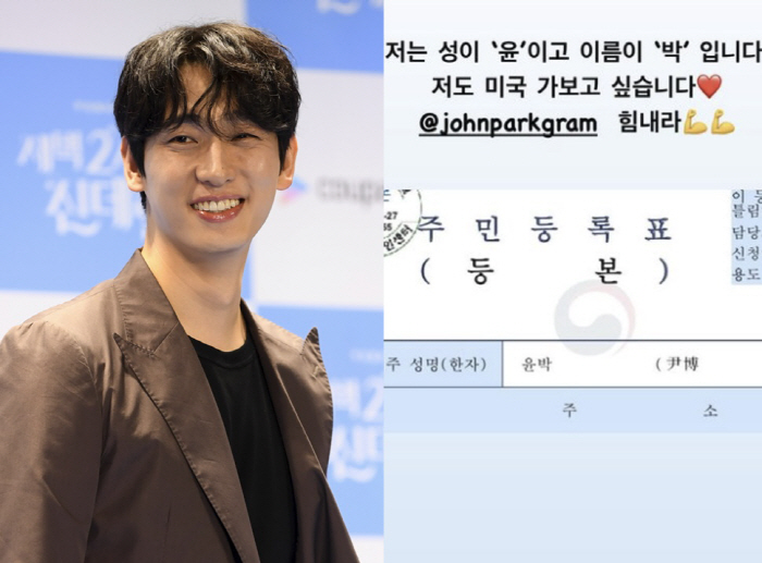 Yoon Park explains the theory of forced name change 'My name is Park, 'Park John'Hang on 'Park John Park'