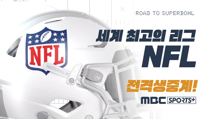 Best Popular Sports NFL in America, Now Watch It on TV! Korean Gu Young-hoe and Kyler Head Appear