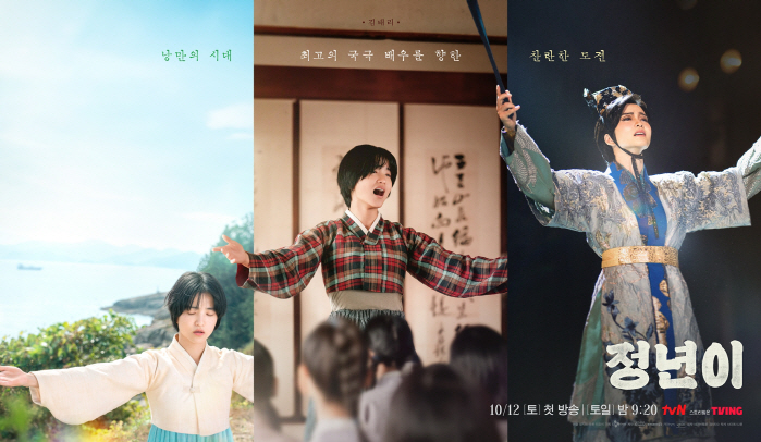 Challenge → Entering the Gukgeuk Company → Becoming a top actor..'Jungnyeon'Kim Tae-ri Reveals Poster of 3rd Stage Growth