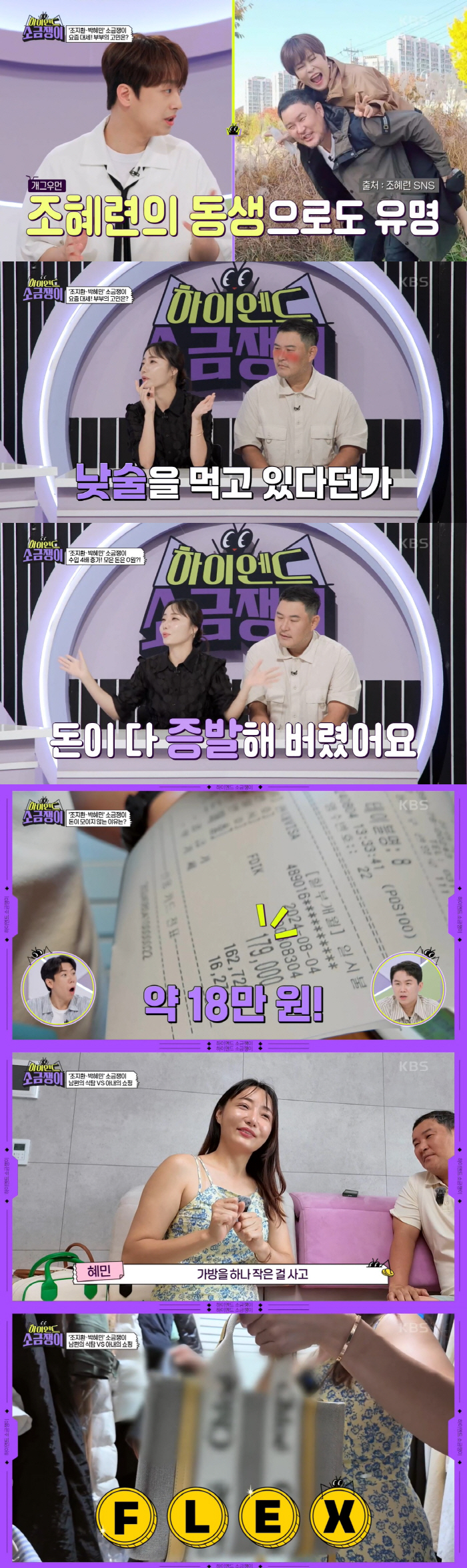 'Cho Hye-ryeon's Younger Brother', Jo Ji-hwan and his wife finished their lives 'Current monthly income of KRW 10 million'('High End')