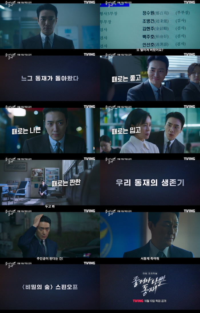 'Dongjae', 'Dongjae'Does it work..'Before Forest'Spinoff'Good or Bad Dongjae' Unveiled in October