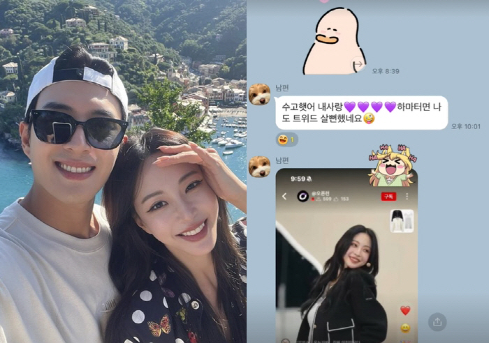 'Good job my love ♥' Han Ye-seul reveals the contents of her KakaoTalk with her husband, who is 10 years younger than her..a lovely newlywed