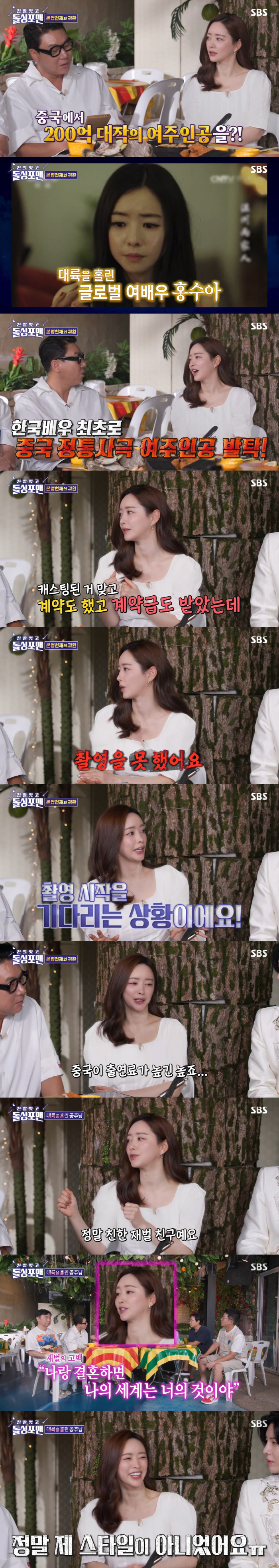 Hong Soo-ah 'I'm rich in cash, 10 times more than Korea's...The 20 Billionth Casting Actress''Dolsing For Man'