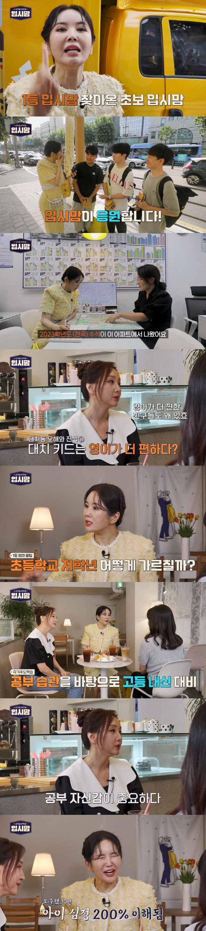 Jang Young-ran participated in 'Mokdong Mom's 11 year old daughter X 10-year-old son 'Entrance exam hell'Daechi-dong West 'Information 'Super-Focused'('Teachers')