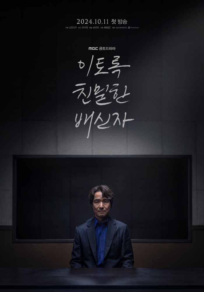  Han Seok-gyu, MBC drama comeback for the first time in 30 years'You're such an intimate traitor', first airing on Oct. 11