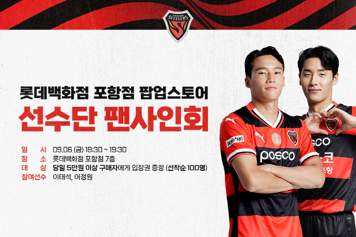 Pohang, even if you take a break from soccer, you don't take a break from fan service! Fan signing event on the 6th