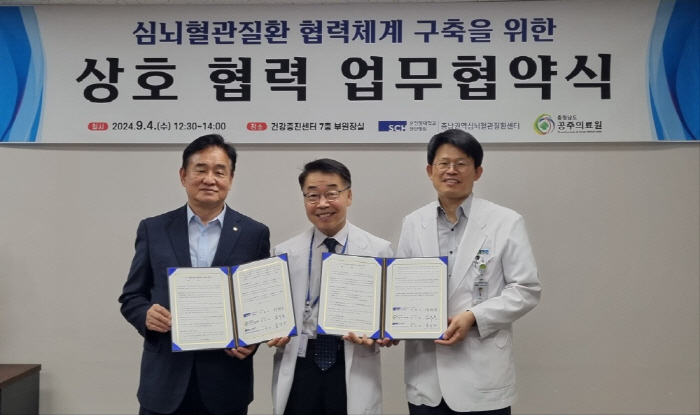 Agreement with Soonchunhyang University Cheonan Hospital and Gongju Medical Center on cardiovascular disease