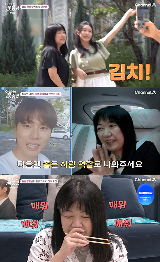 'Ayane ♥' Lee Ji-hoon flexes filial piety to mother-in-law who is 6 years older than him 'Lee Kyung video call  gift' ('Flower Middle-aged') 