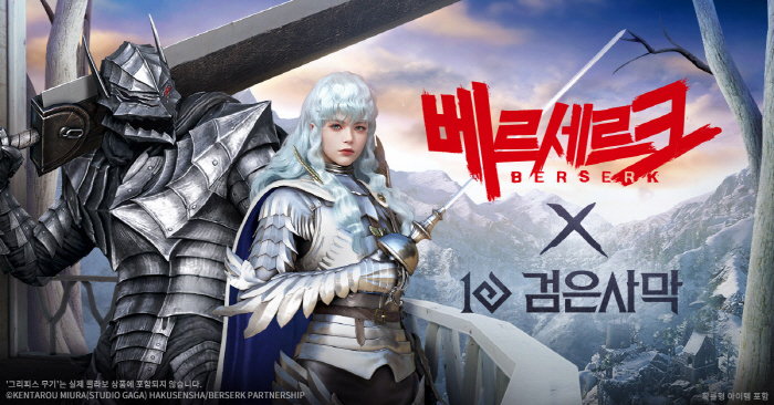 'Black Desert' Reveals Collaboration Content with Famous Cartoon IP'Verserk'