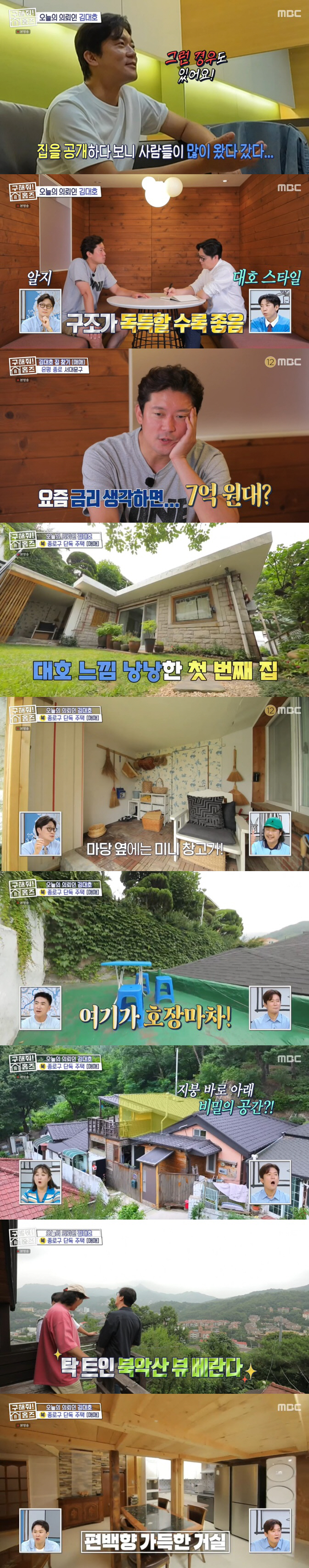 Kim Dae-ho, 820 million 'Camping House'Choose'Exceeded Budget, Work Hard'('Save me Holmes')