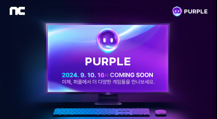 NCsoft's online game service platform 'Purple' launches service expansion into integrated game platform