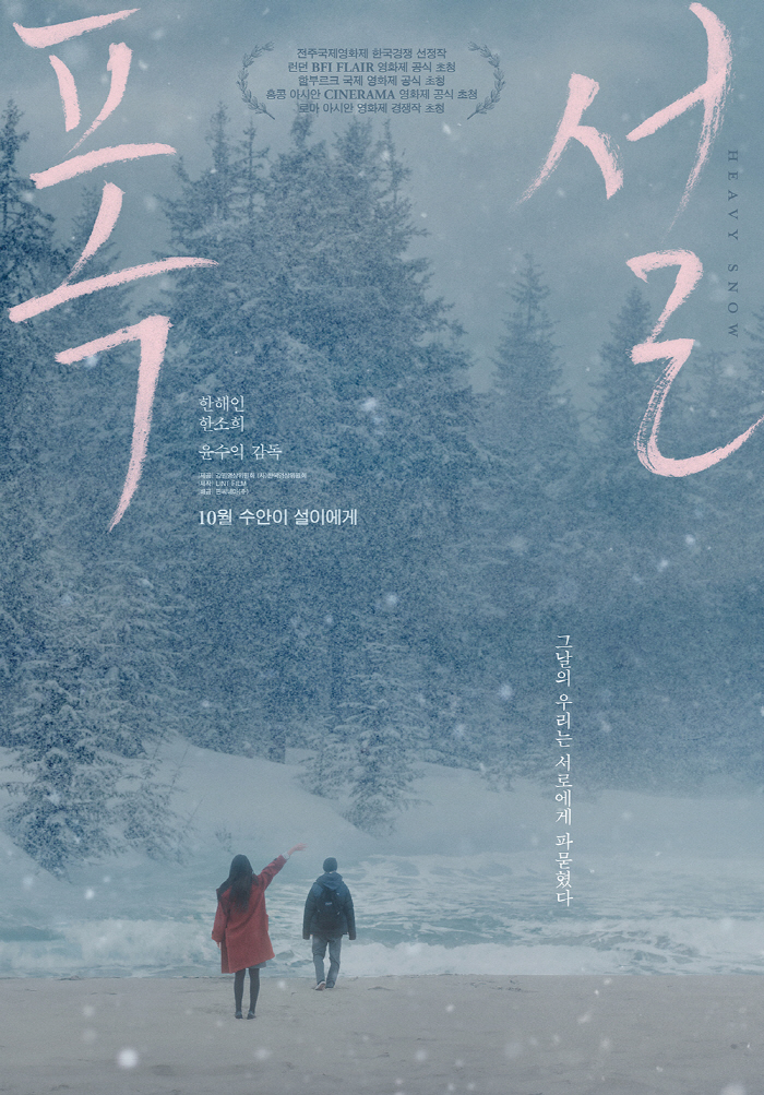  Han So-hee's first screen film 'Heavy snow', Haein and 女女 melodrama released in October