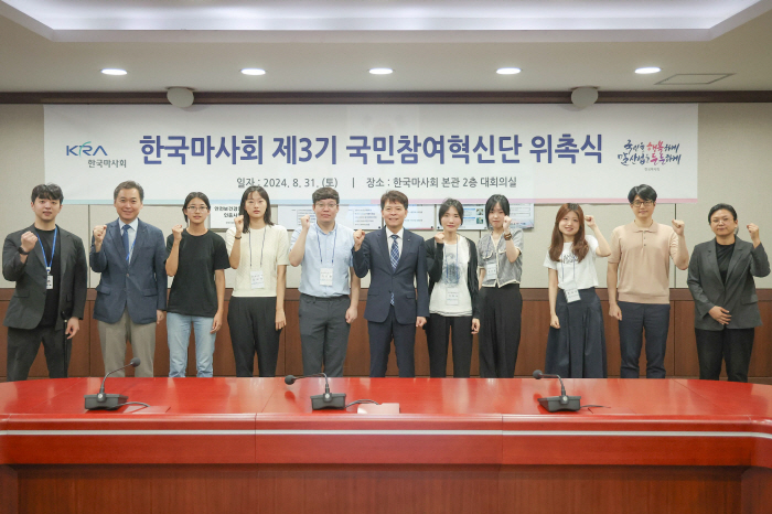  'Practicing ESG management reflecting the voices of the people'Korea Racing Authority holds a commissioning ceremony for public communication'Public Participation Innovation Team'