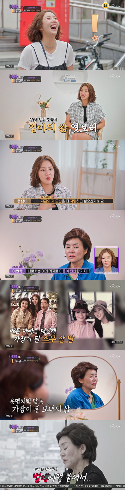 Son Dambi's mother 'It's heartbreaking that my daughter seems to have passed down her fate, living like a bug' (with her father) 