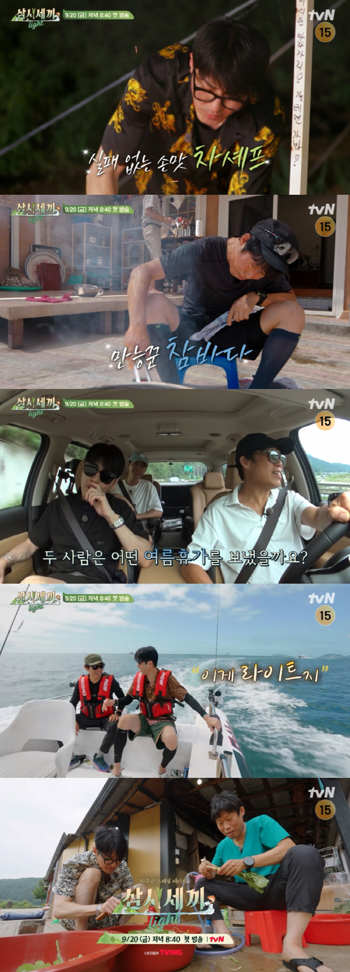 '10 Years of Cooking' Cha Seung-won X Yoo Hae-jin surprise guest Lim Young-woong and Kim Go-eun brag about pleasant teamwork