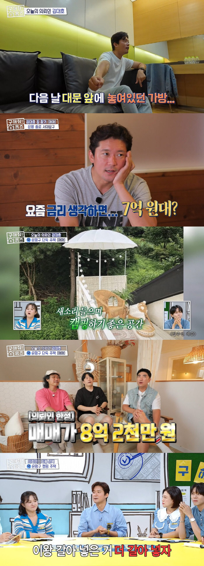 '100 Million Annual Salary' Kim Dae-ho, Reason for finding a new house with 800 million units''Nahonsan' House, followed by trespassing after broadcasting' ('Homes)(SC Review)