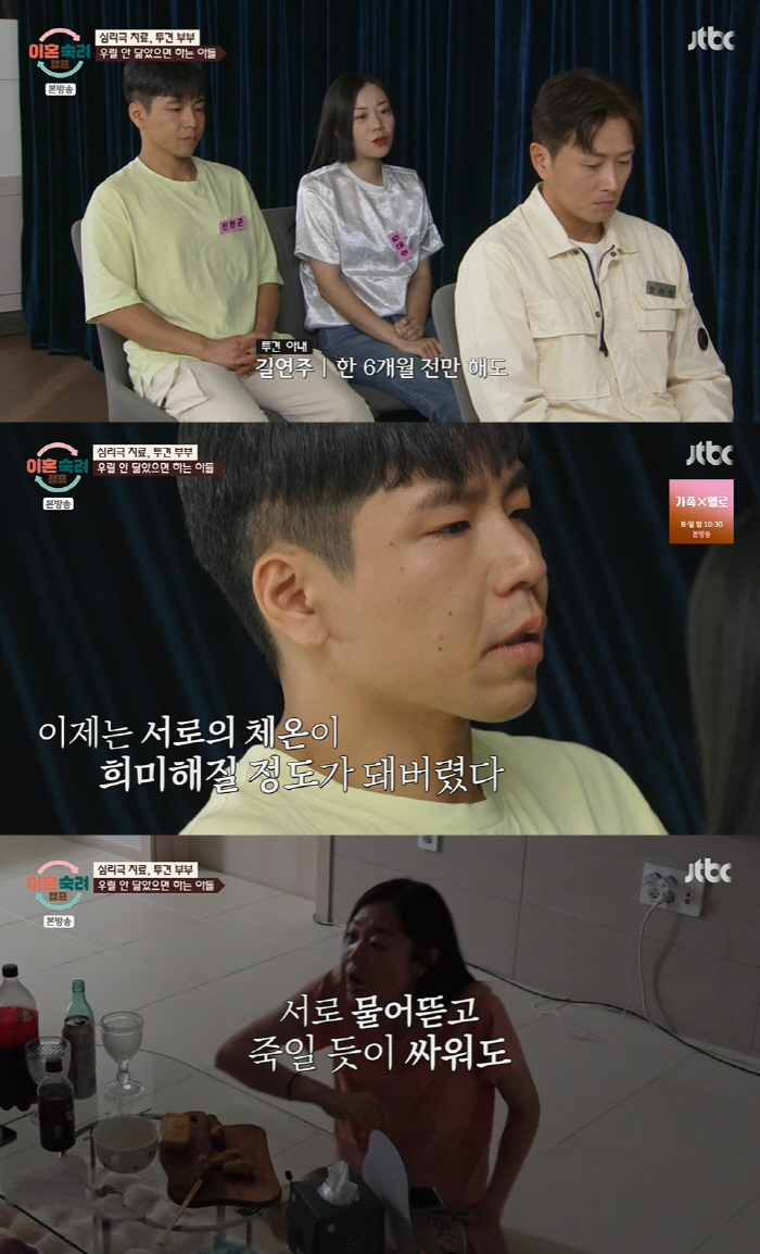 'Almost ran out of the stage' Park Ha-sun and Jin Tae-hyun shed tears at the reenactment of 'Turning the Table upside down and verbally abusing it' ('Departure Camp') 