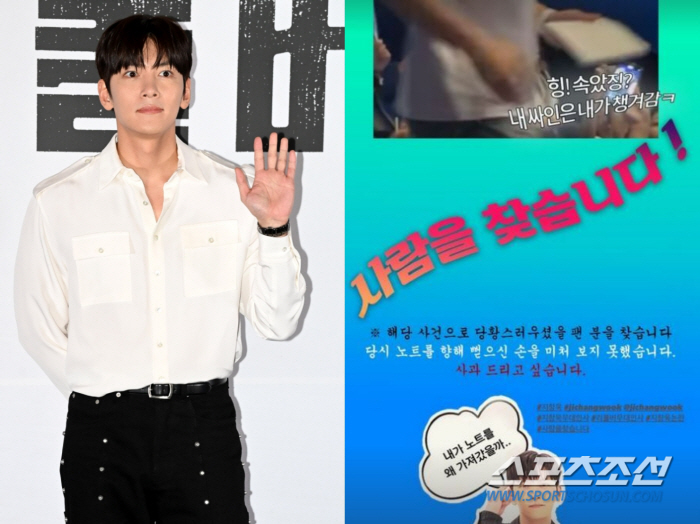 'Controversy over personality'Ji Changwook'Looking for people' I'm looking for the main character who steals the note during the stage greeting