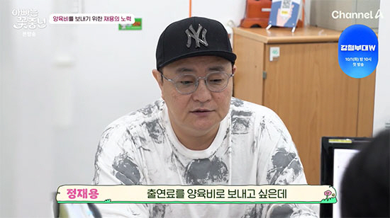 Jeong Jae-yong's desperate fatherhood toward his daughter 