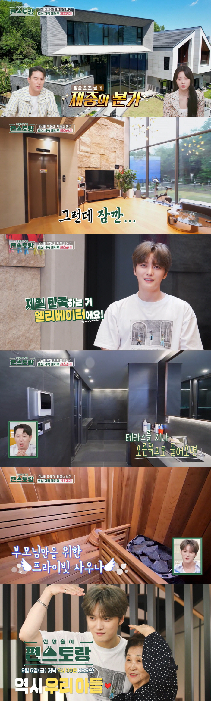 Kim Jae-joong is home to 6 billion houses..Elbe for parents → large bath 'So satisfied'('Pyeon Restaurant')