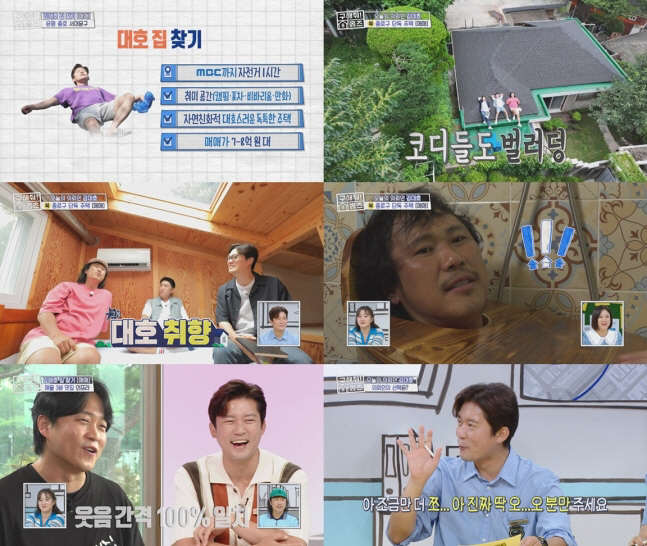  Do you know Kim Dae-ho, as a new house, Eunpyeong-gu 'Bongsan Caught Camping House' (Save me Homes)