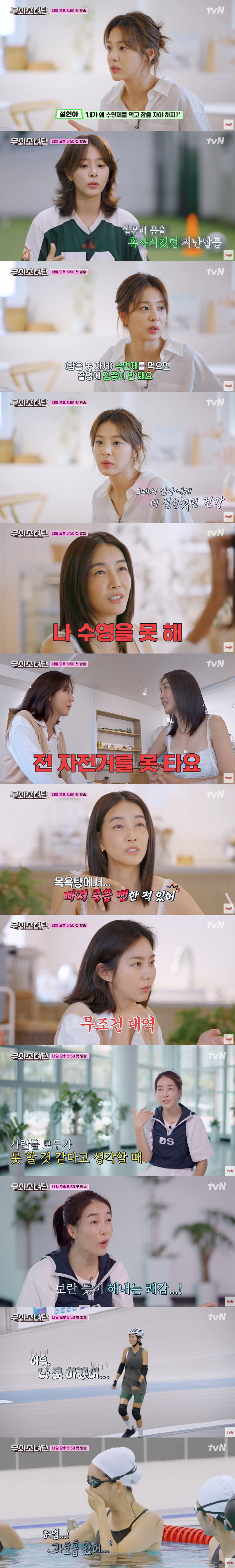 Seol In confesses to insomnia 'Let's stop taking sleeping pills for 5 years. Take 24 skin pills''