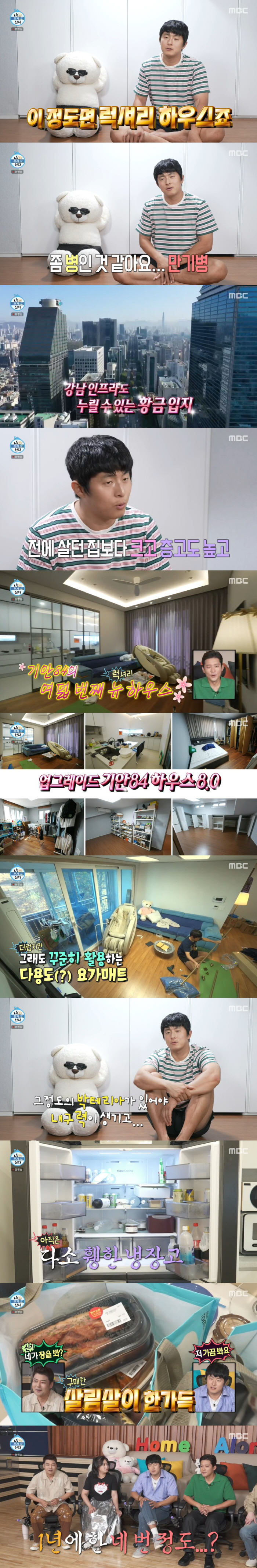 '6.2 Billion Building Owners'Kian84 Reveals Gangnam Luxury House''I think it's all well'('Nahonsan')